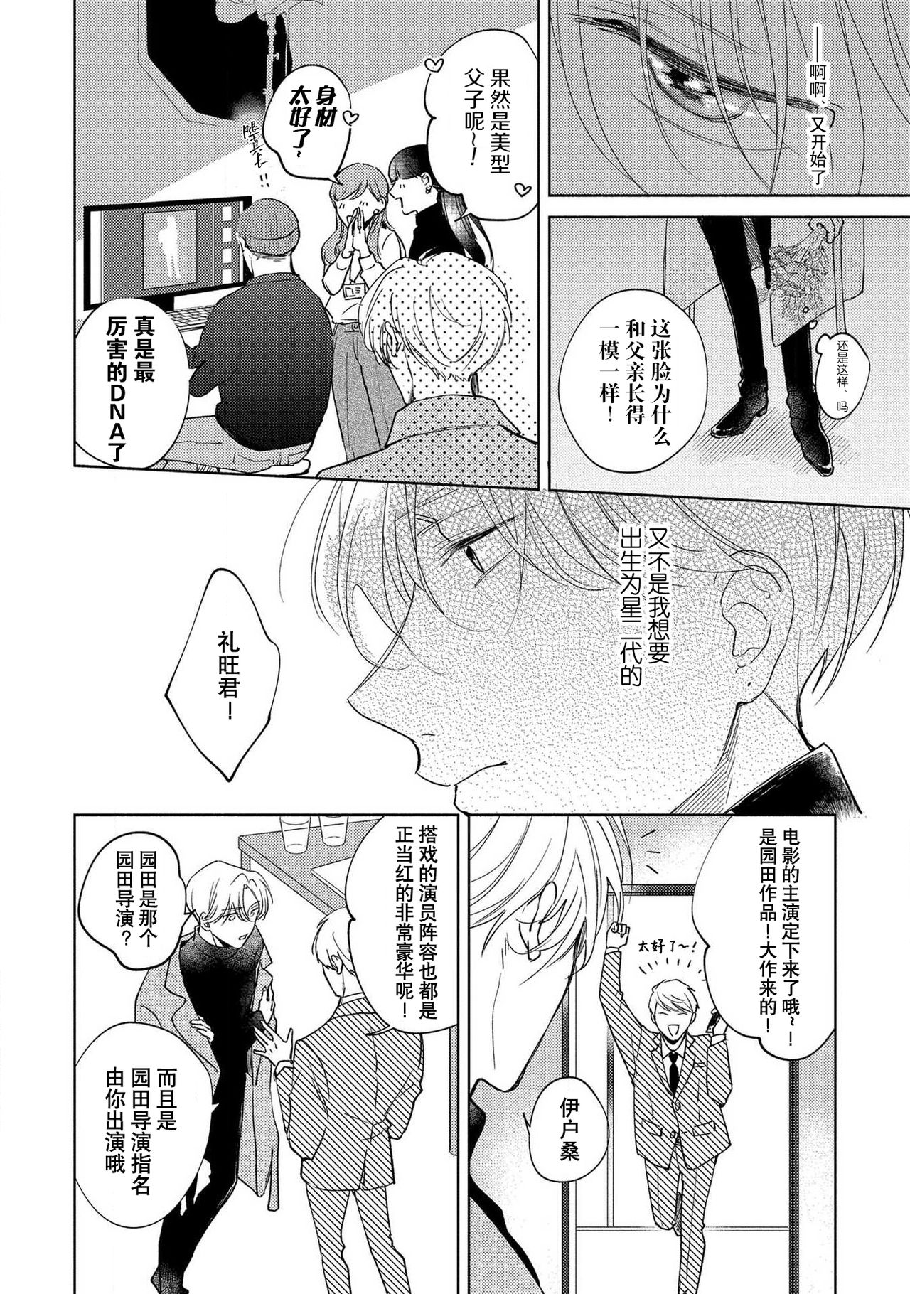 Boku no Tsugai wa Thoroughbred Ω - MY PARTNER IS THE THOROUGHBRED Ω | 我的恋人是纯种Ω 1-3 page 5 full