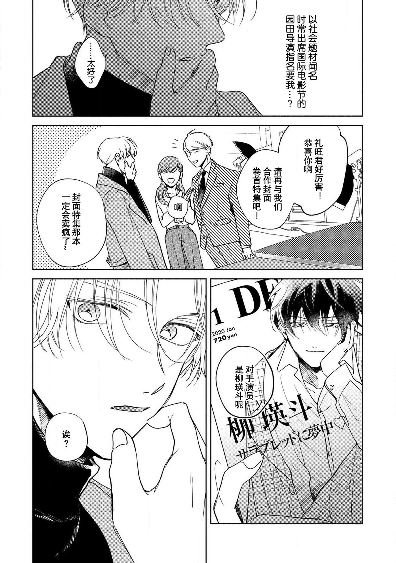 Boku no Tsugai wa Thoroughbred Ω - MY PARTNER IS THE THOROUGHBRED Ω | 我的恋人是纯种Ω 1-3 page 6 full