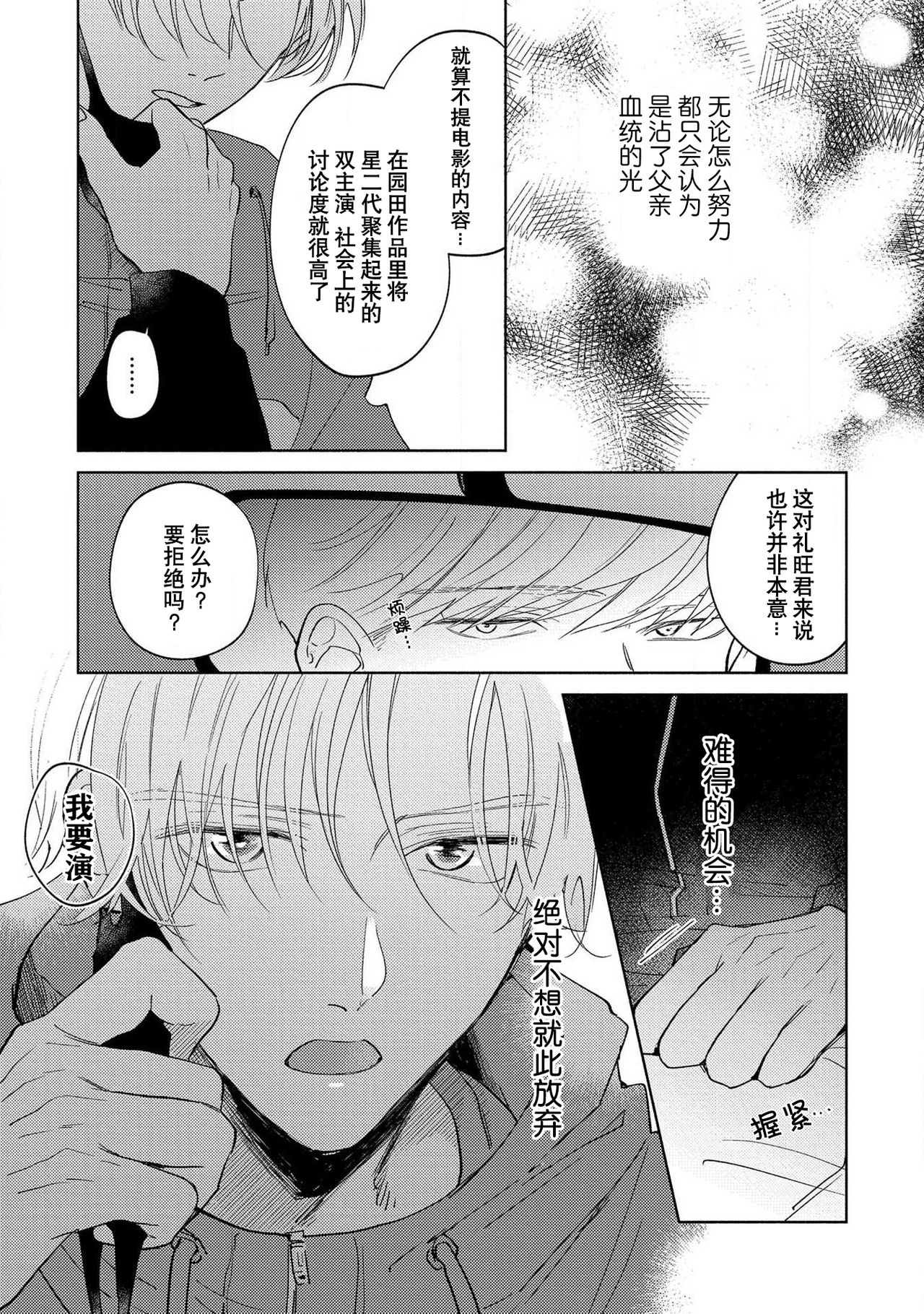 Boku no Tsugai wa Thoroughbred Ω - MY PARTNER IS THE THOROUGHBRED Ω | 我的恋人是纯种Ω 1-3 page 8 full