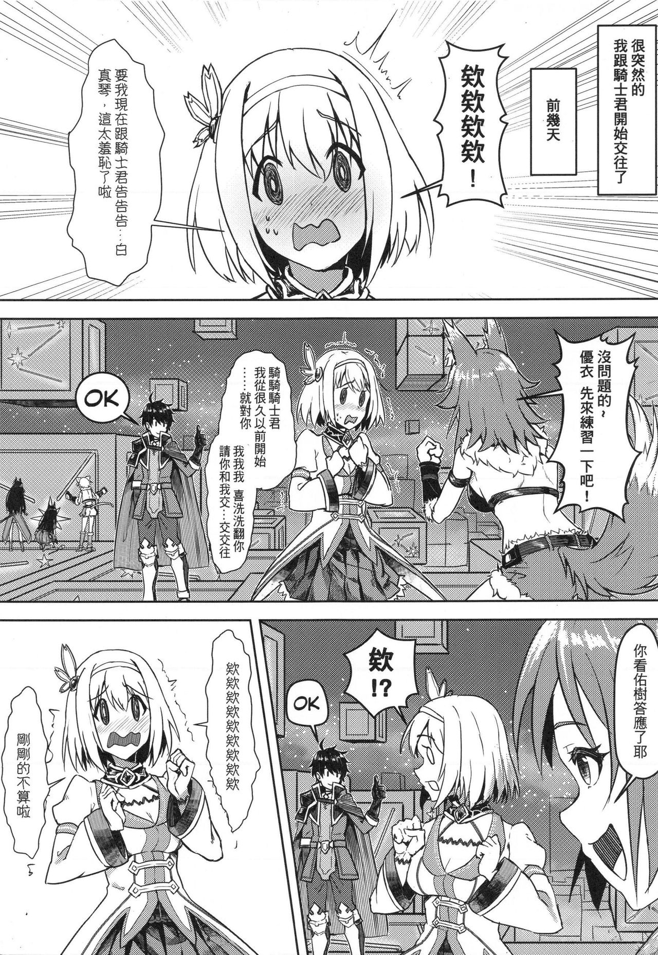 【台湾FF37】《優衣與騎士君的倆人♡時光》 page 3 full