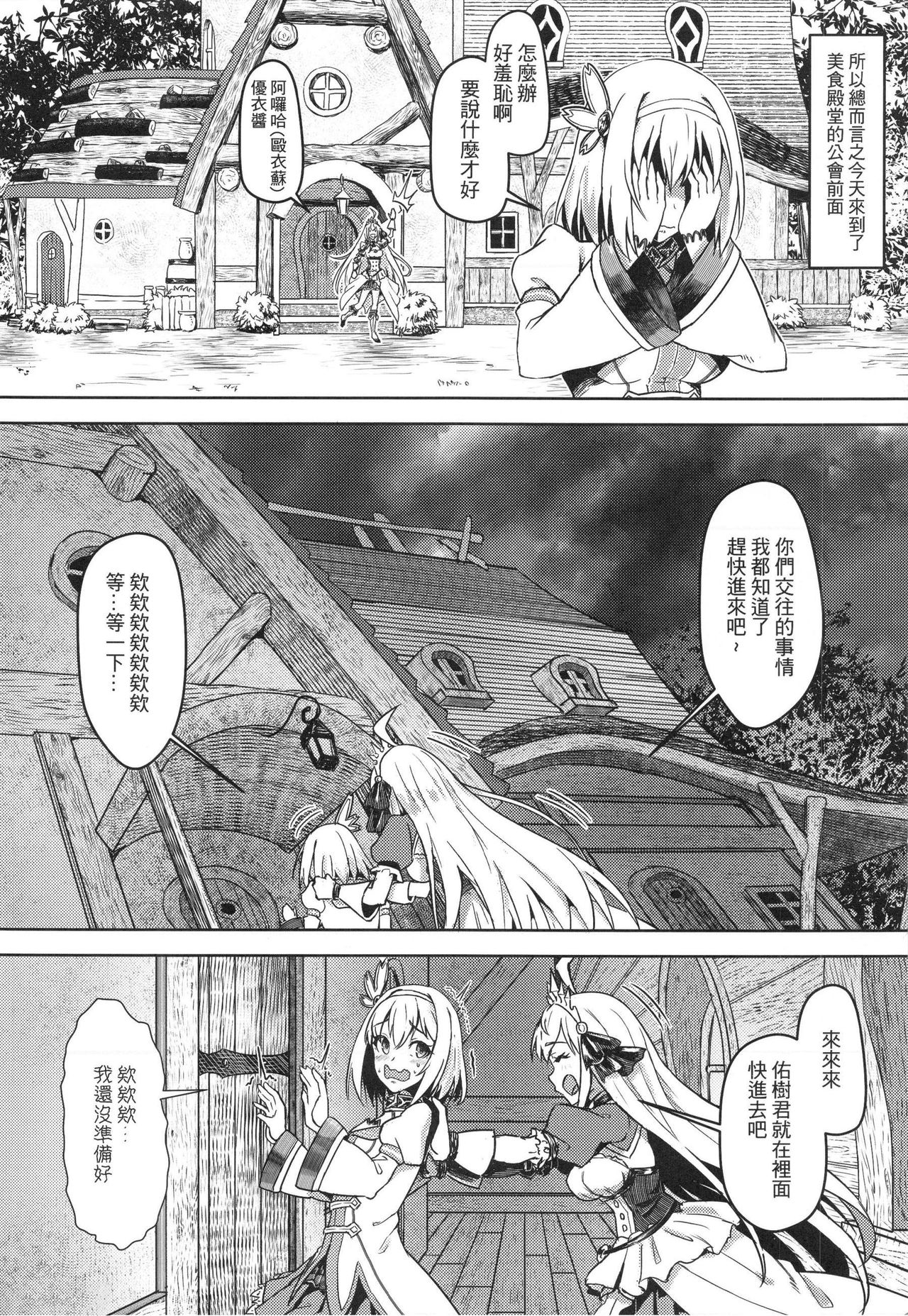 【台湾FF37】《優衣與騎士君的倆人♡時光》 page 4 full