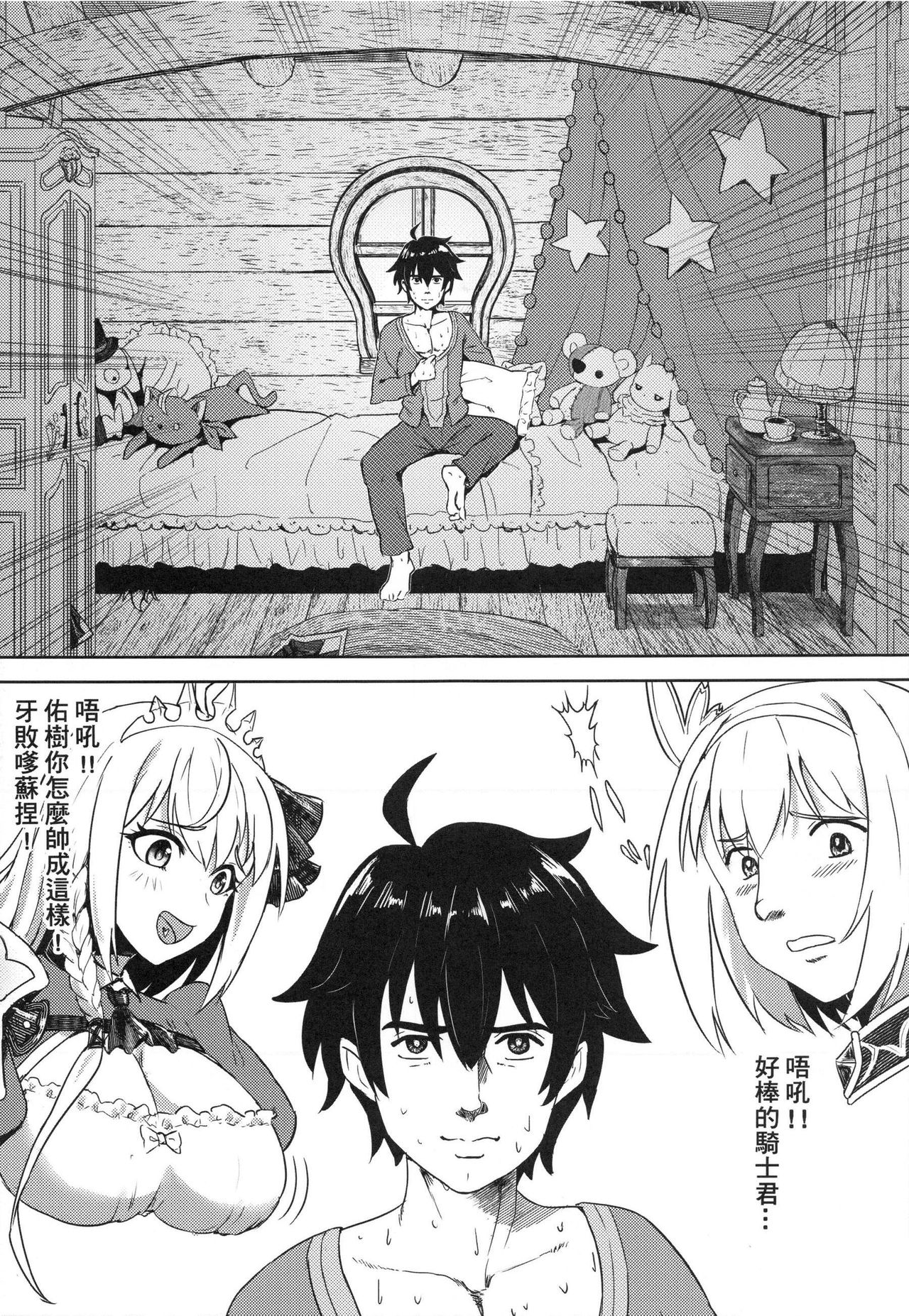 【台湾FF37】《優衣與騎士君的倆人♡時光》 page 5 full