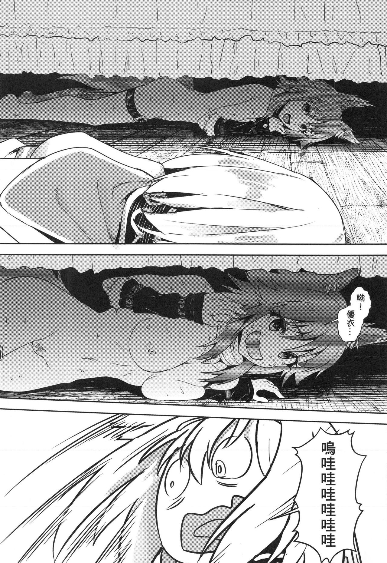 【台湾FF37】《優衣與騎士君的倆人♡時光》 page 8 full