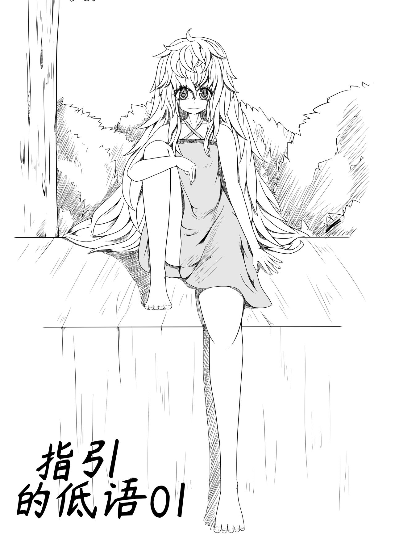 The Whisper Of Guidance 01 page 1 full