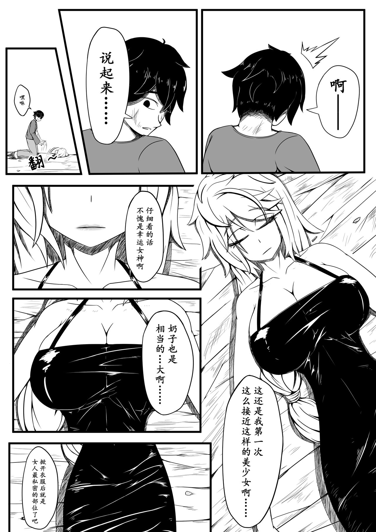 The Whisper Of Guidance 01 page 6 full