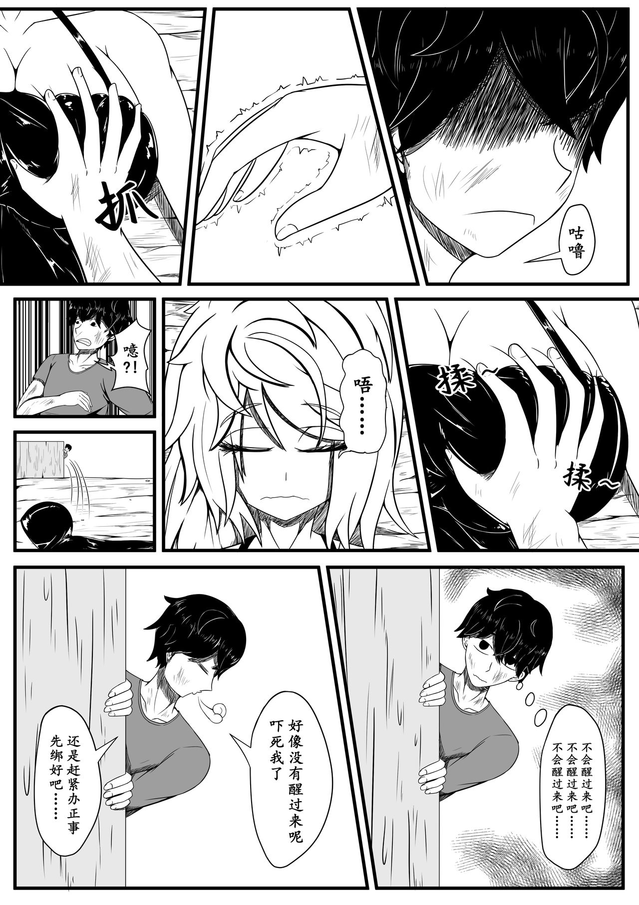 The Whisper Of Guidance 01 page 7 full