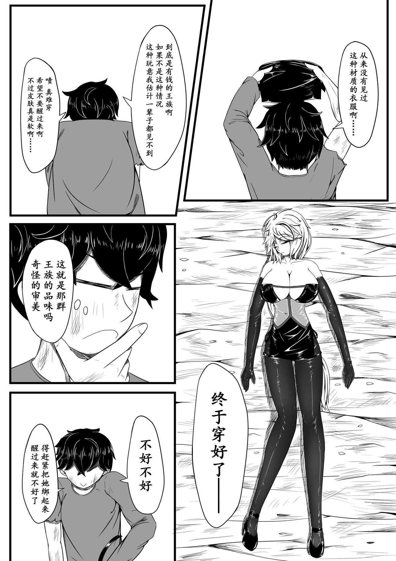 The Whisper Of Guidance 01 page 9 full