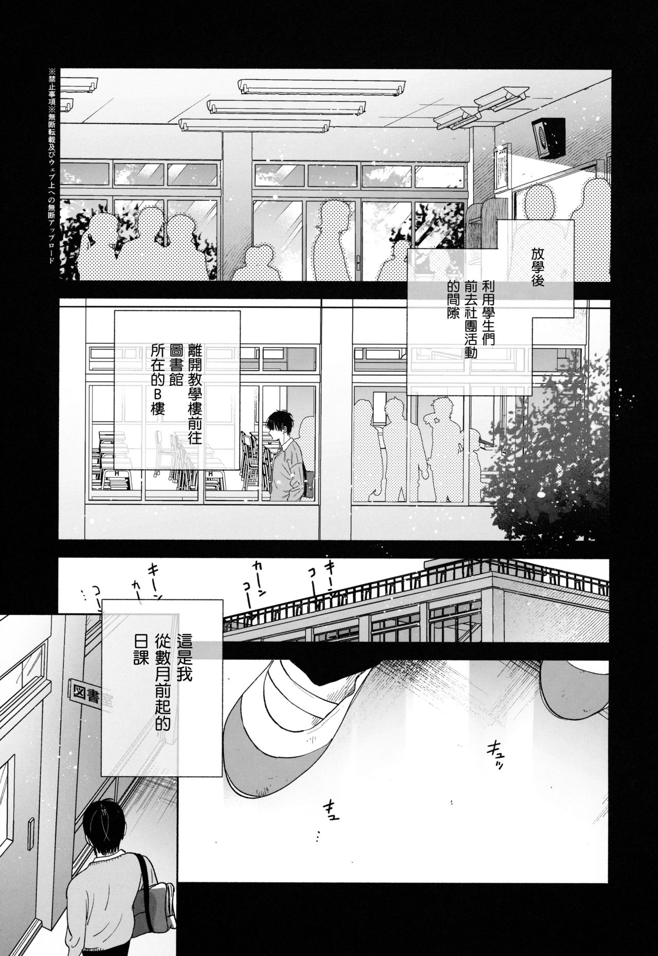 Mukuchi na Tosho Iin to Sex Zuke. page 3 full