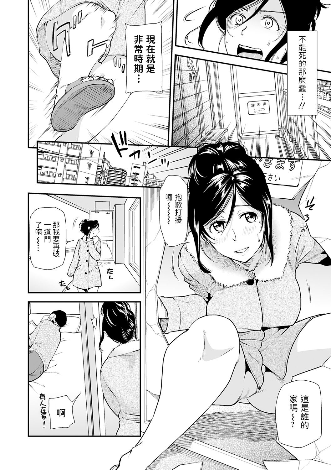 Roshutsu Wakazuma Kikiippatsu! - Flashing wives! page 4 full