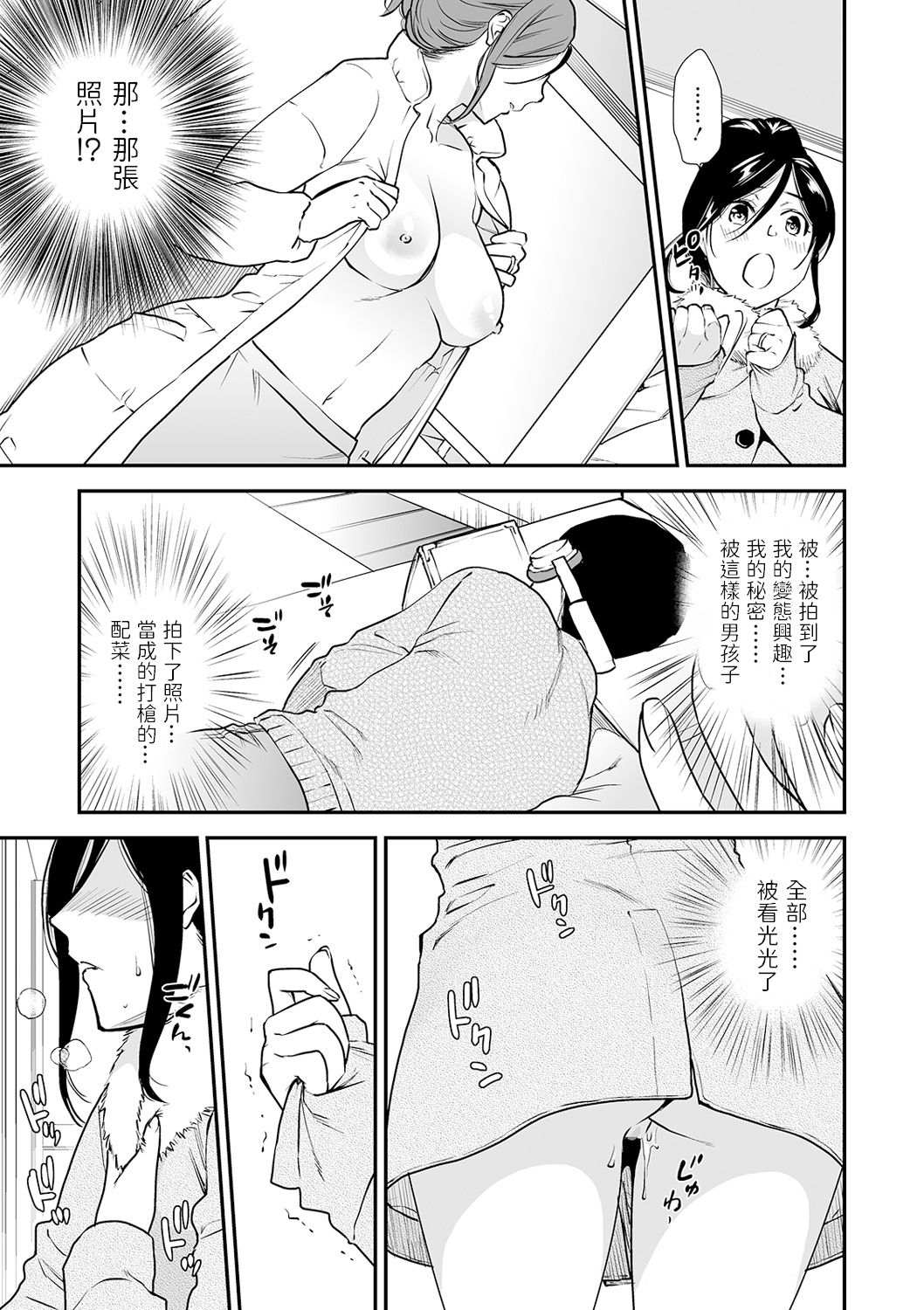 Roshutsu Wakazuma Kikiippatsu! - Flashing wives! page 5 full