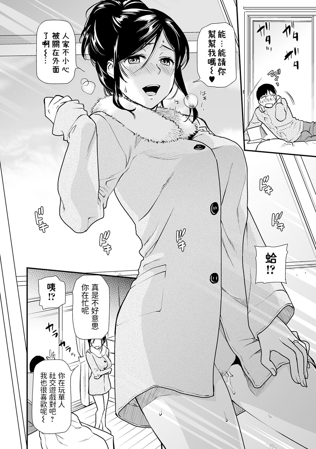 Roshutsu Wakazuma Kikiippatsu! - Flashing wives! page 6 full