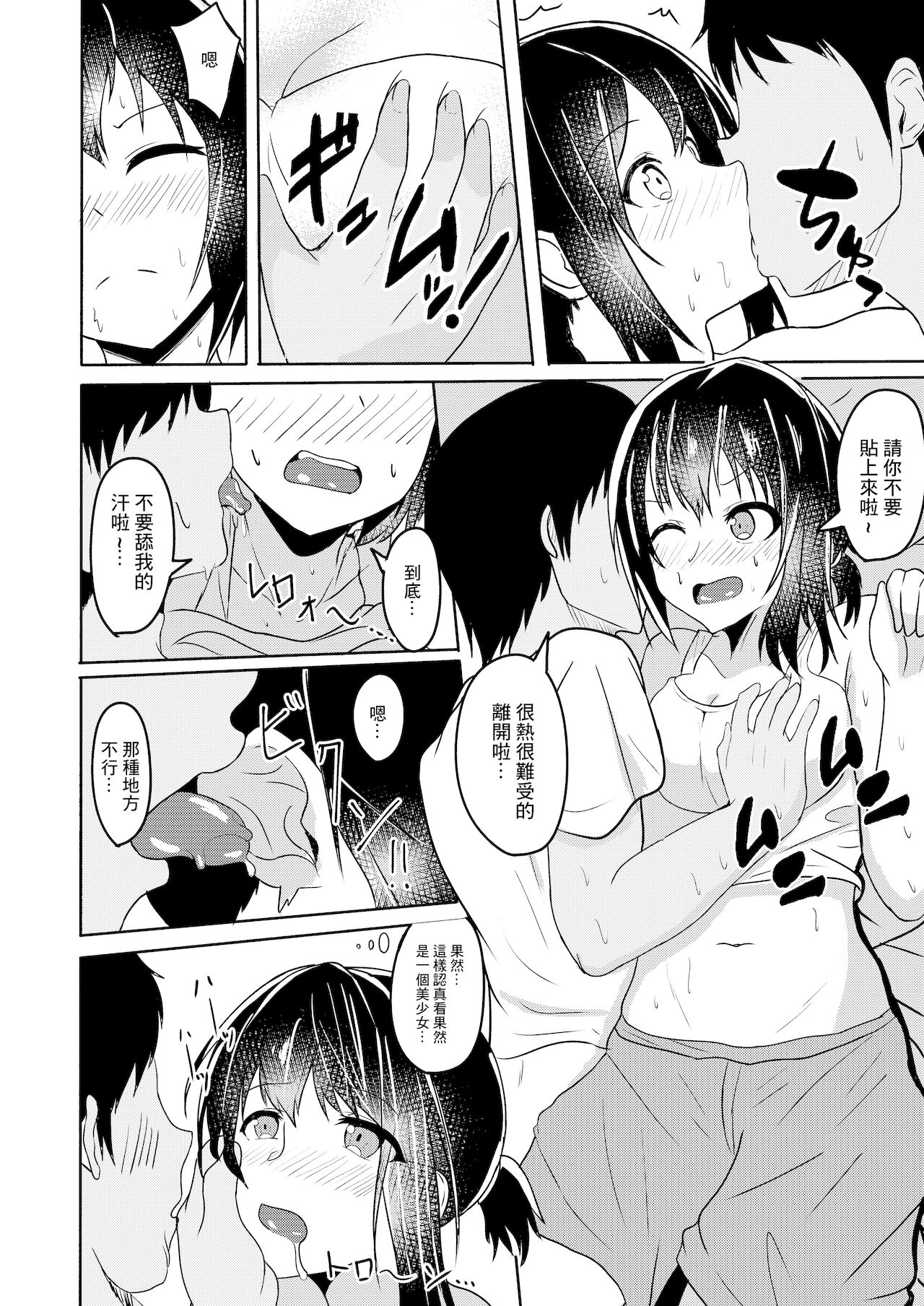 Manatsu no Fubuki page 10 full