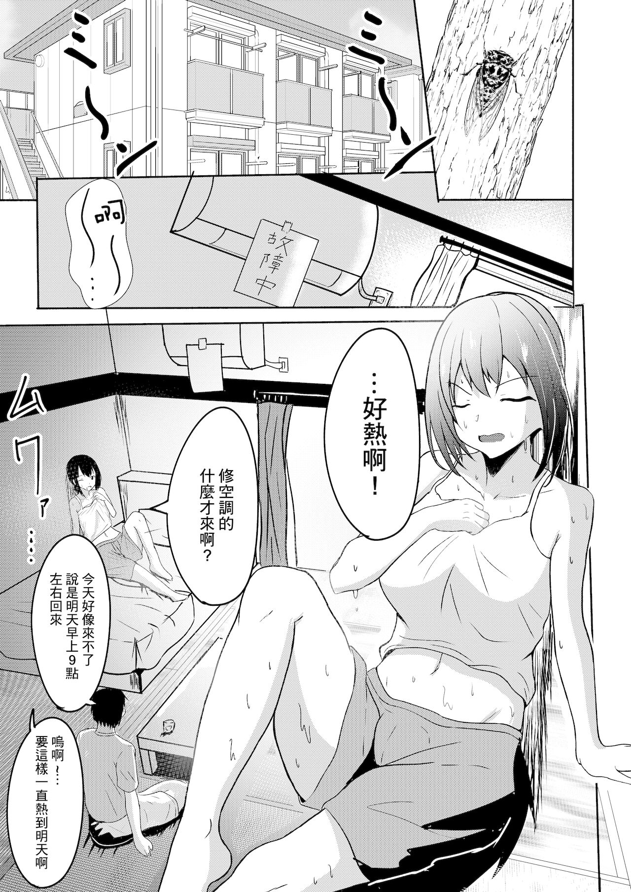 Manatsu no Fubuki page 3 full