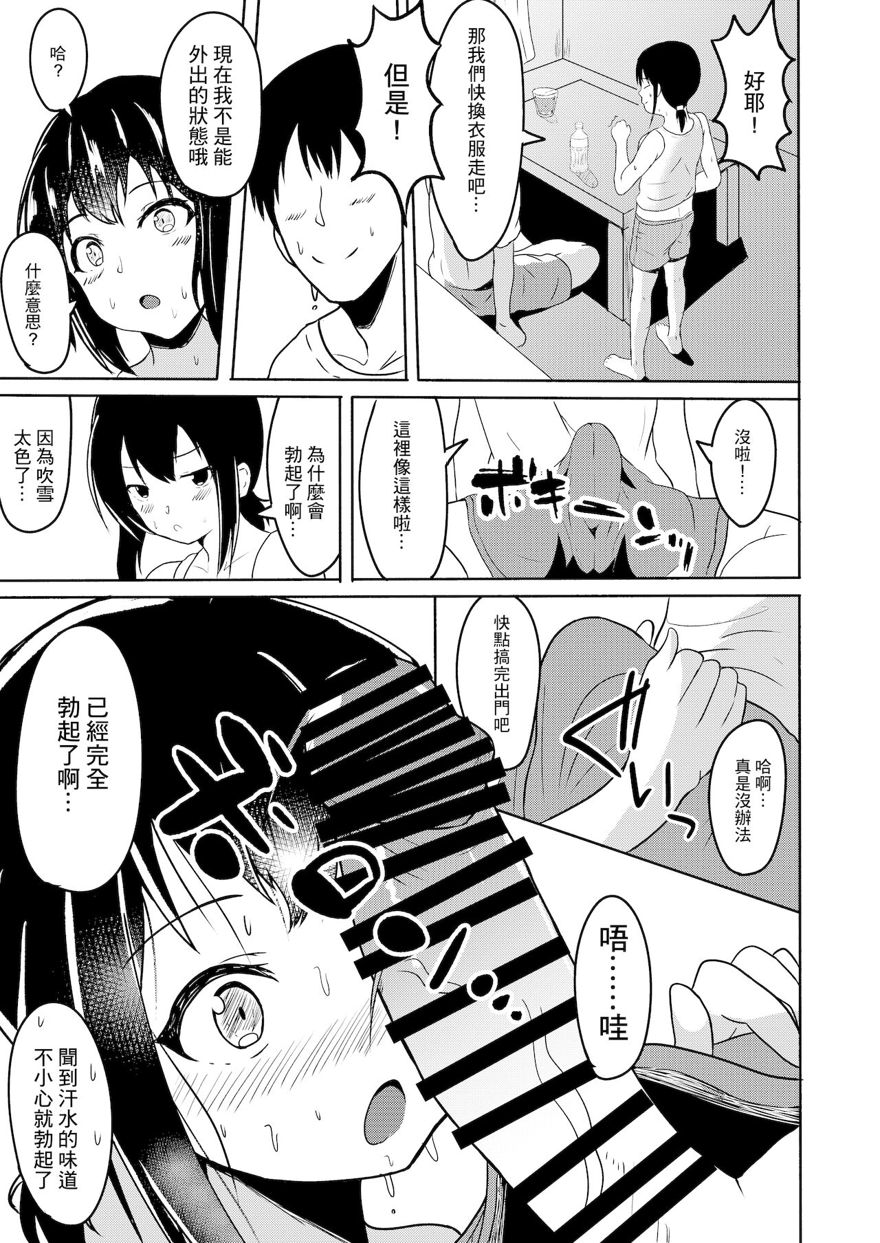 Manatsu no Fubuki page 5 full