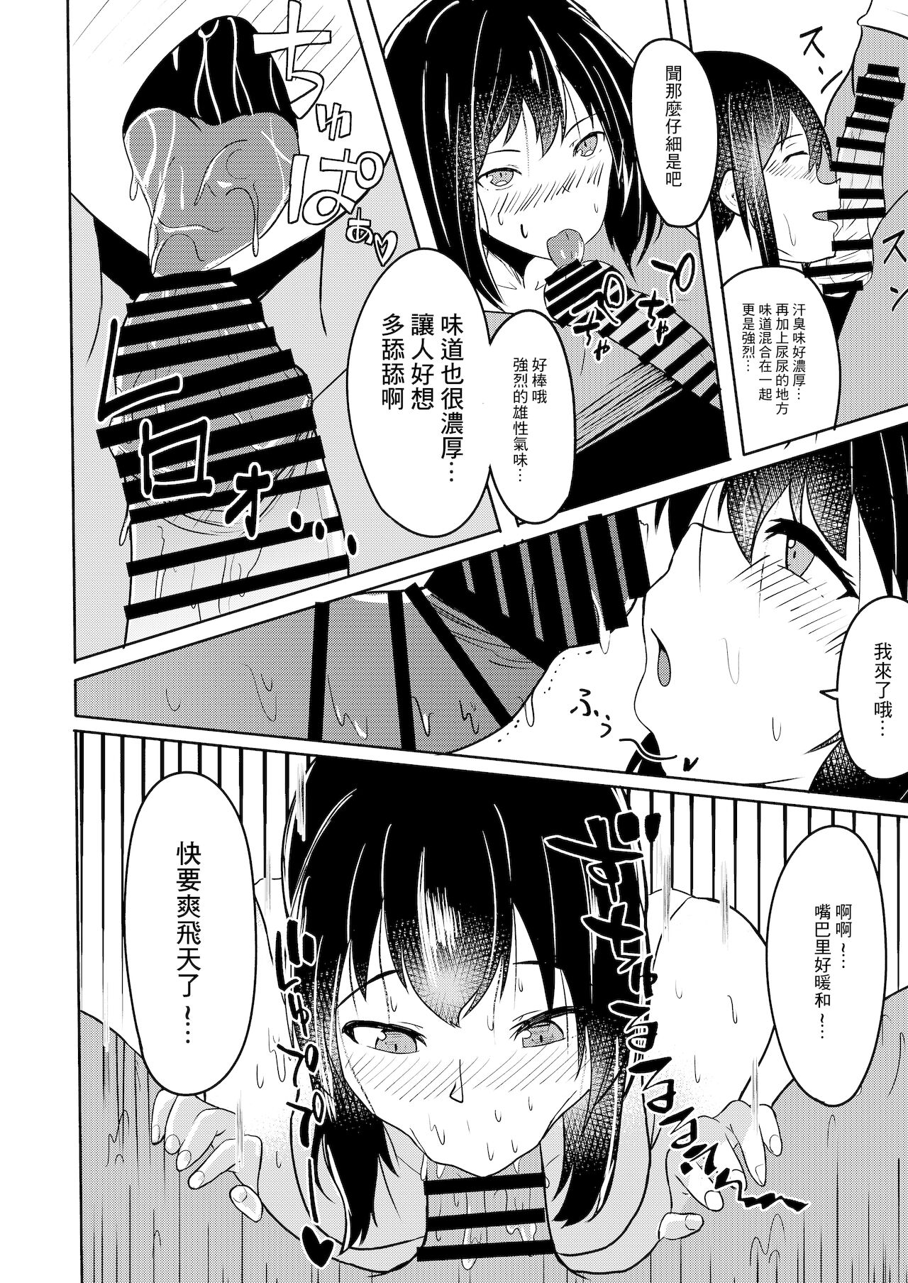 Manatsu no Fubuki page 6 full