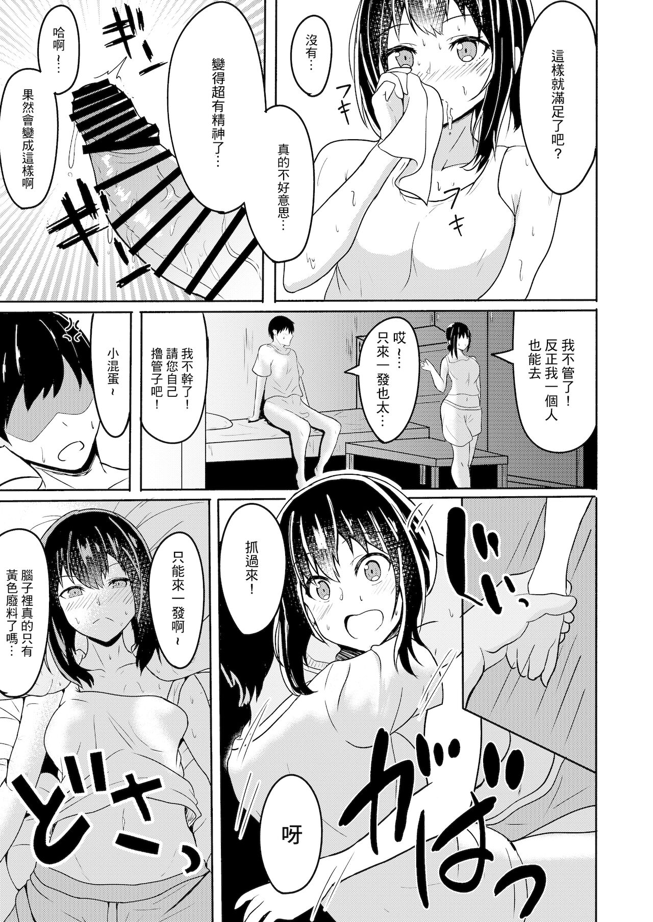 Manatsu no Fubuki page 9 full