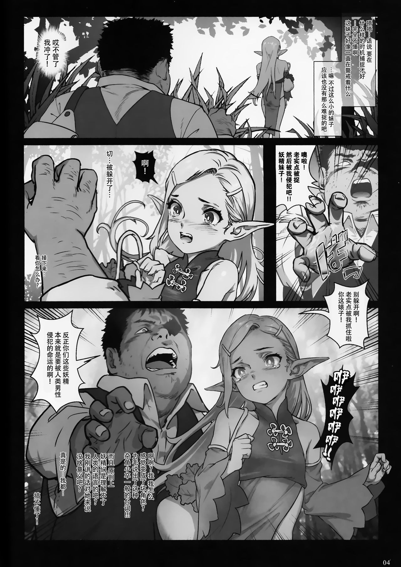 Mori no Naka no Aru Koto page 6 full