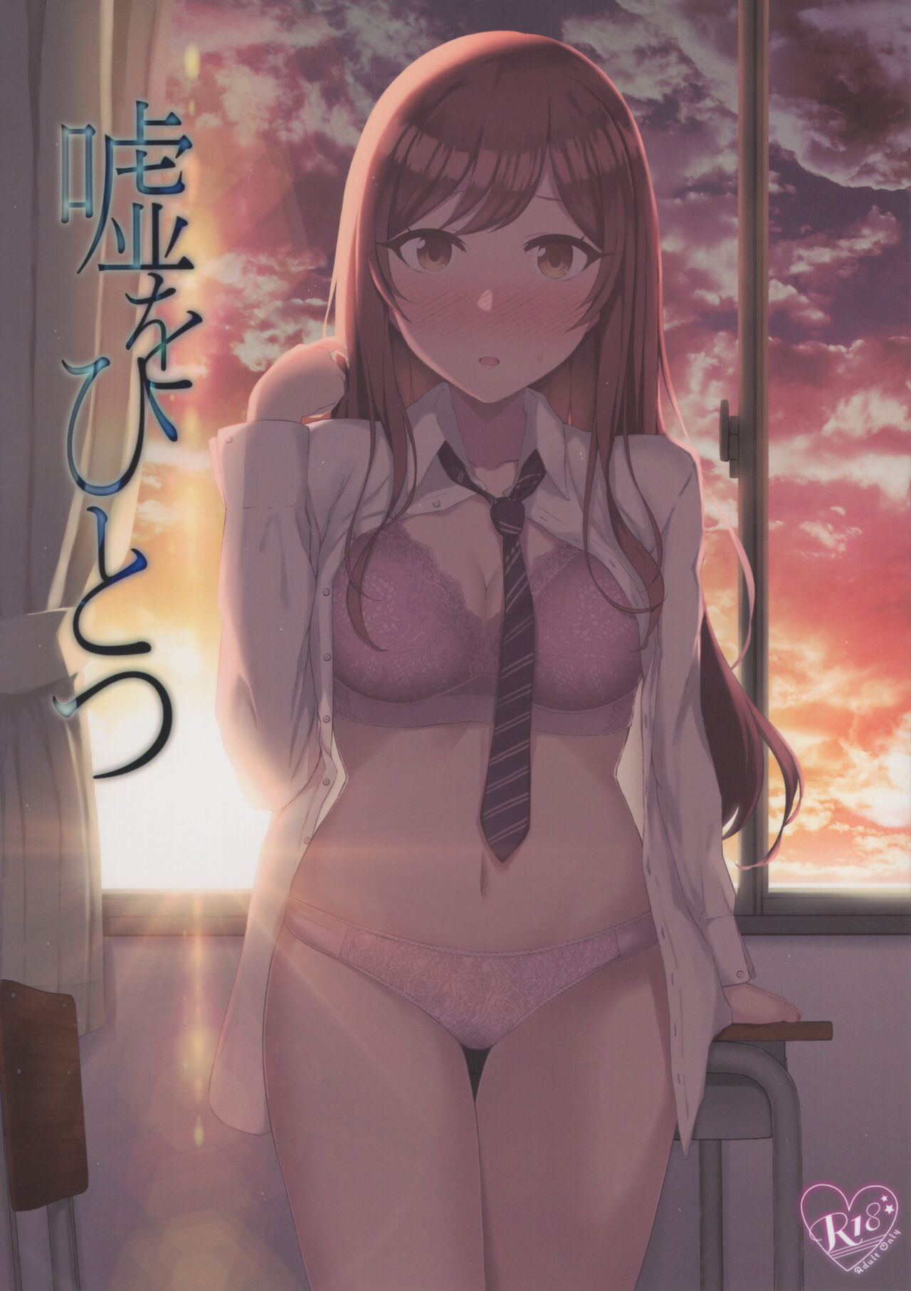 Uso o Hitotsu page 1 full