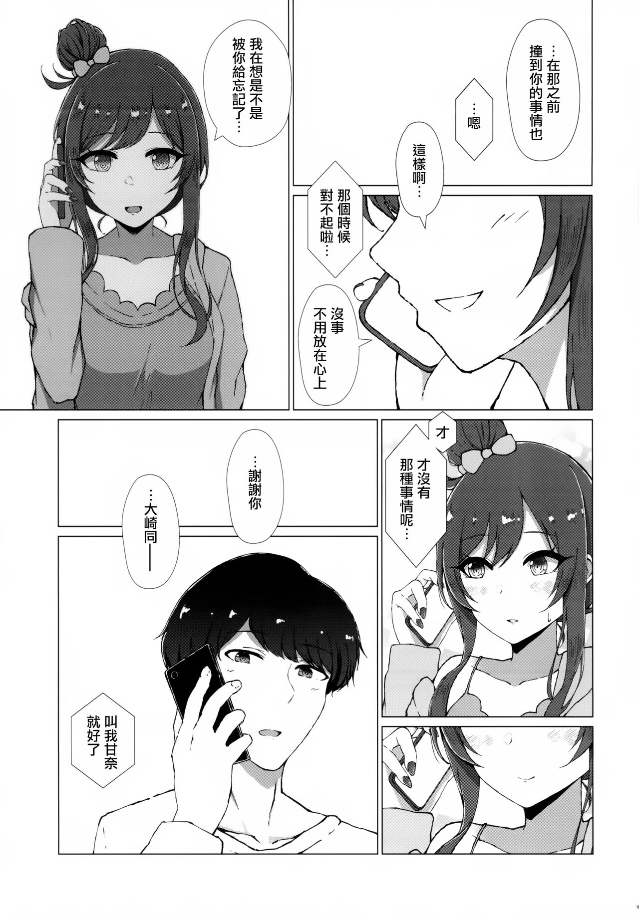 Uso o Hitotsu page 10 full