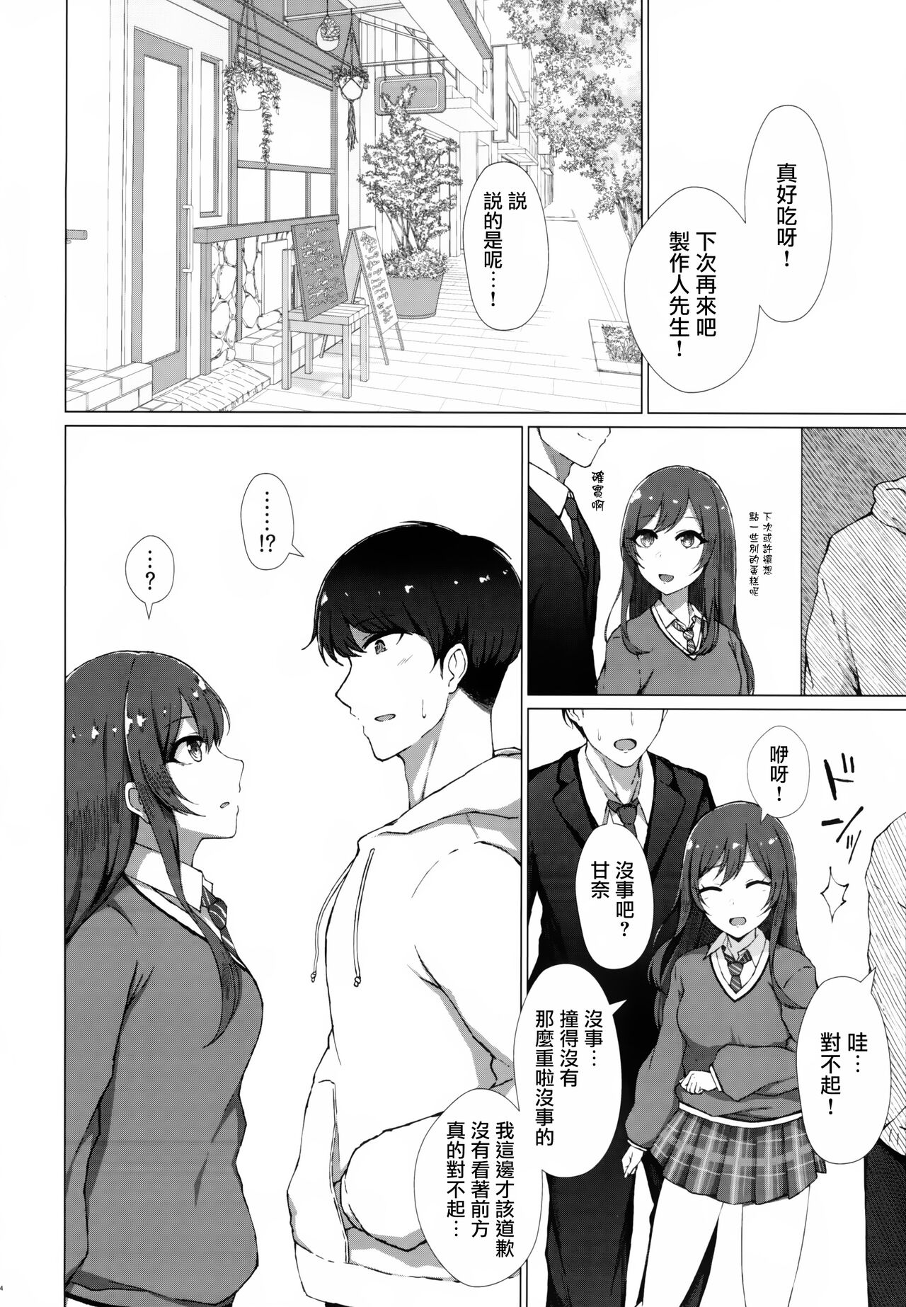 Uso o Hitotsu page 5 full