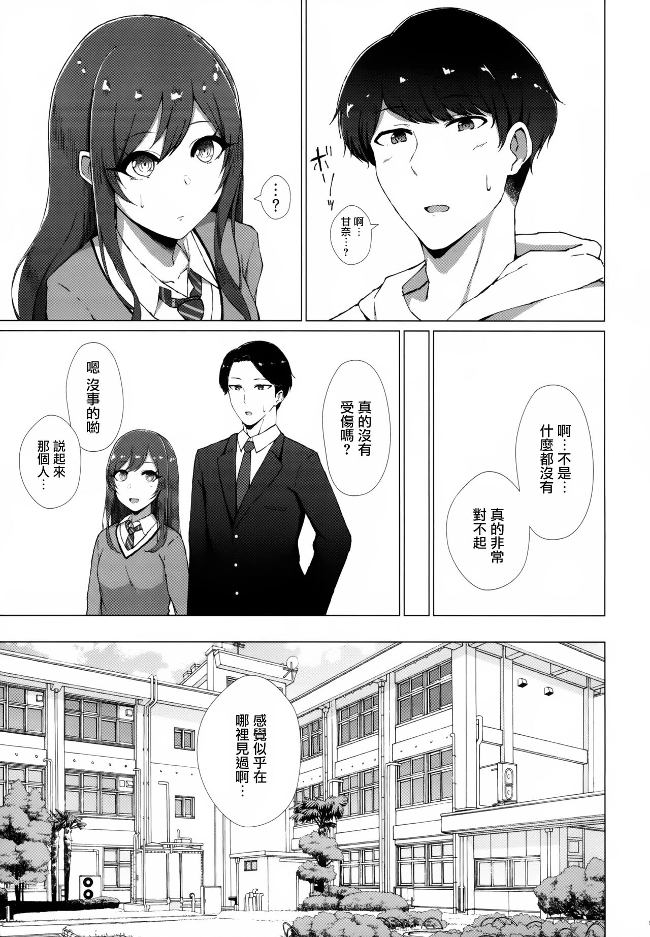 Uso o Hitotsu page 6 full