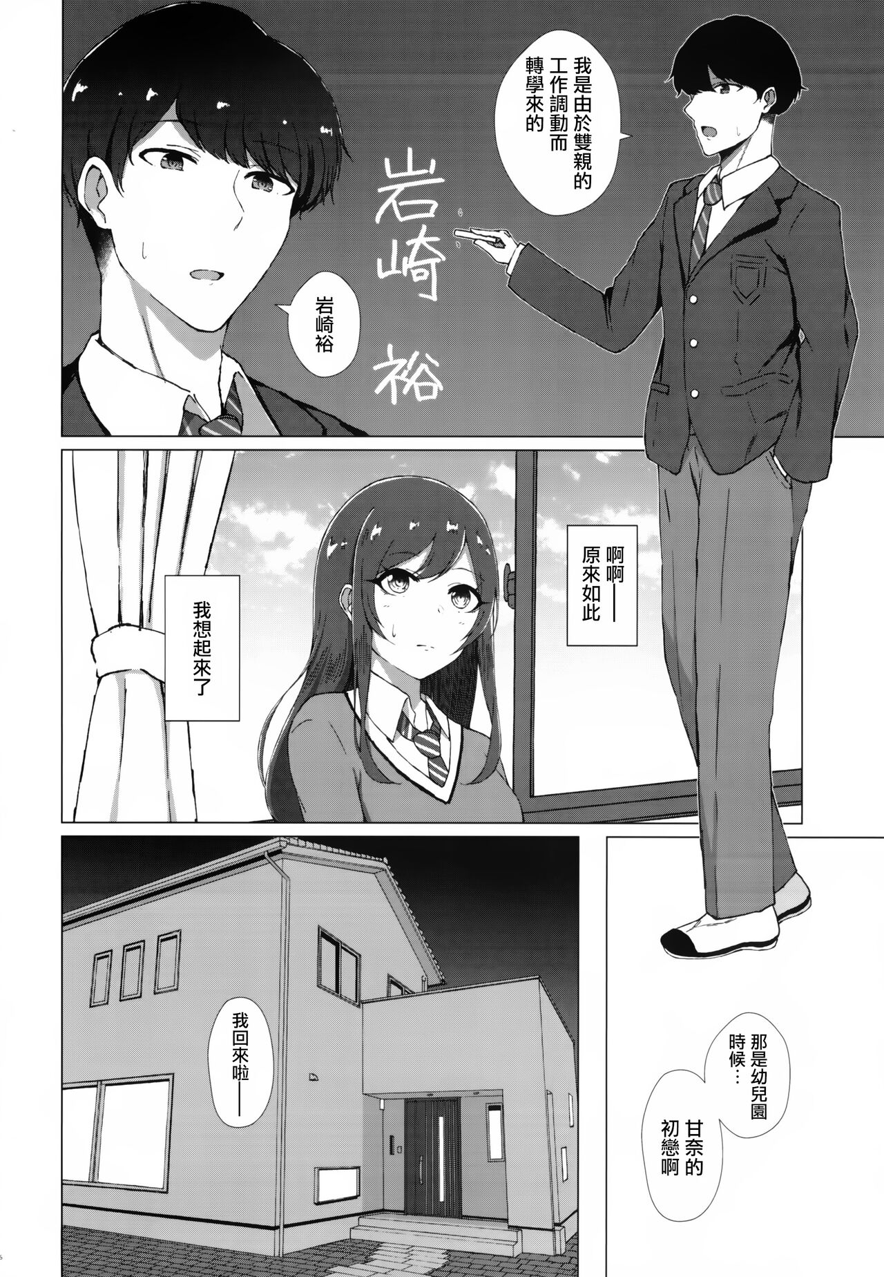 Uso o Hitotsu page 7 full