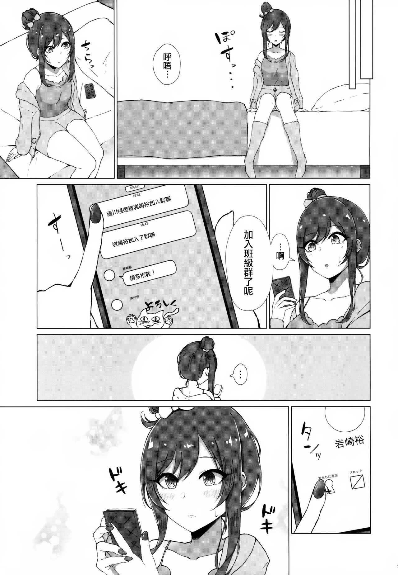 Uso o Hitotsu page 8 full