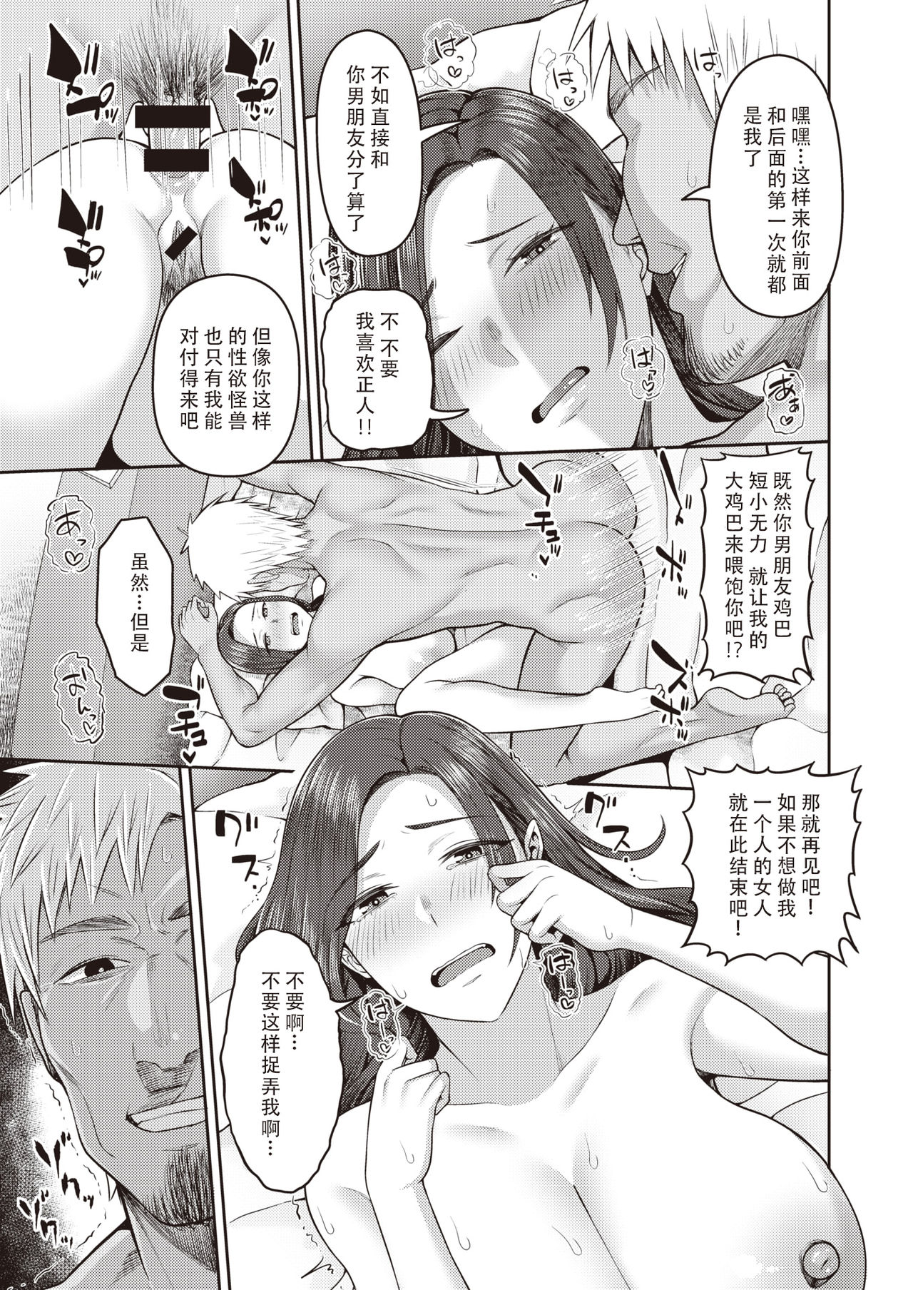 Dekachin ga Suki #3 page 10 full