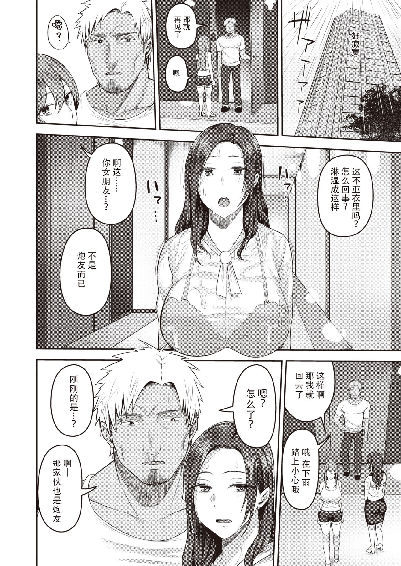 Dekachin ga Suki #3 page 3 full