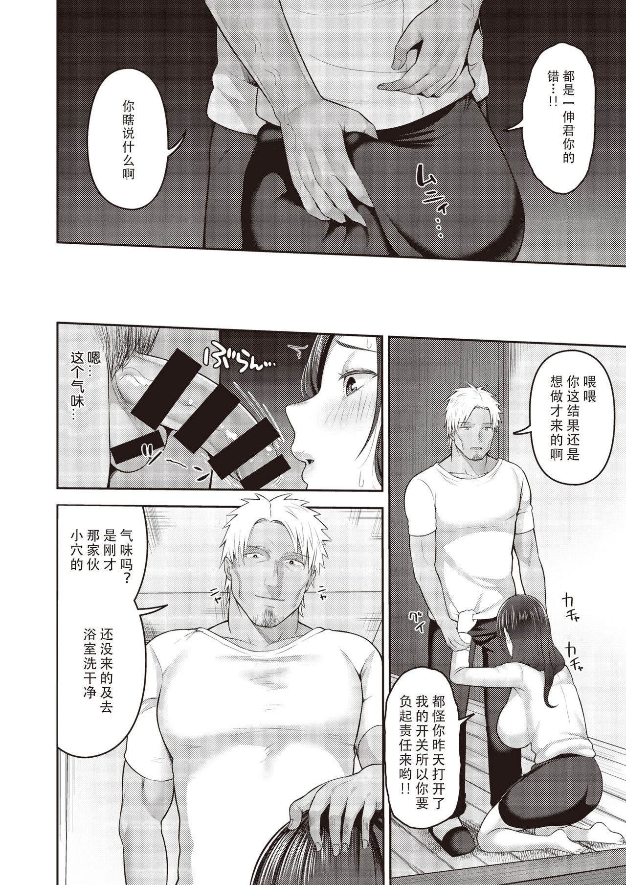 Dekachin ga Suki #3 page 5 full