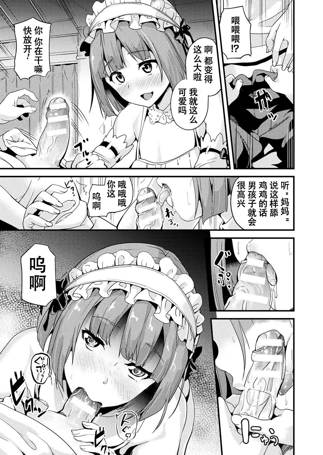 Residence ~Shounen Shoushitsu2~ page 3 full