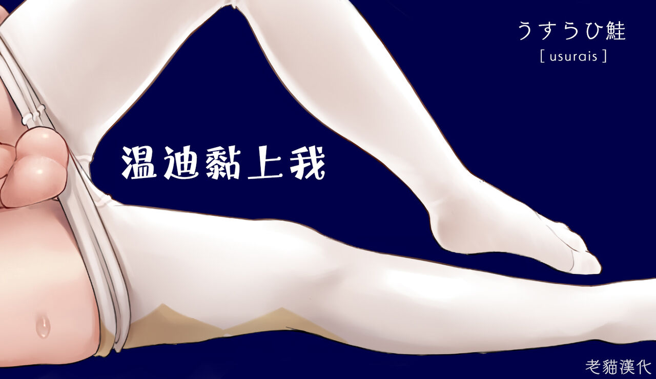 Venti ni Natsukareta Hanashi丨温迪黏上我 page 7 full