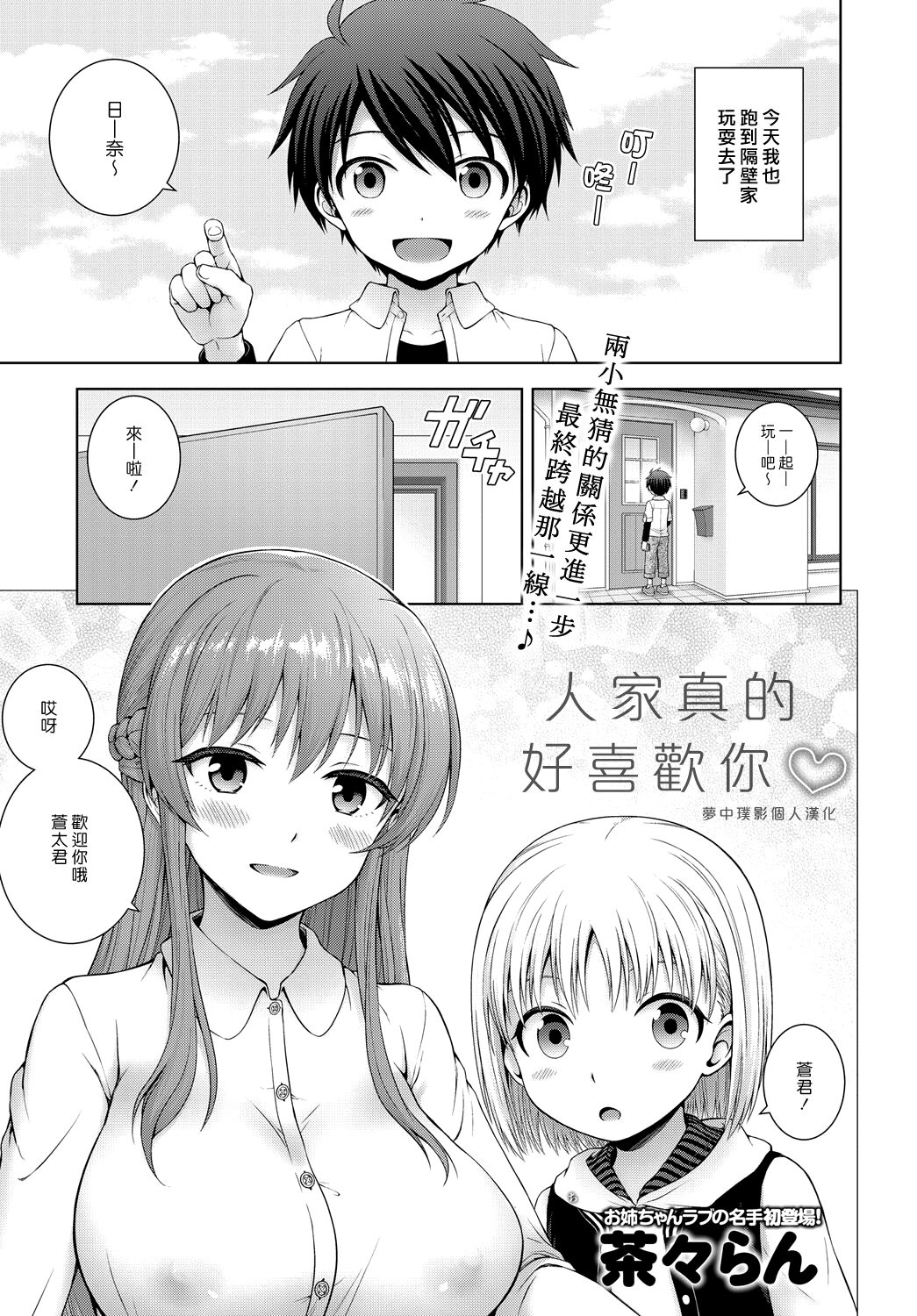 Kimi no Koto Suki nanda | 人家真的好喜歡你♡ page 1 full