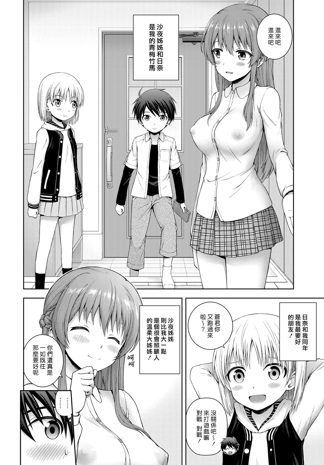 Kimi no Koto Suki nanda | 人家真的好喜歡你♡ page 2 full