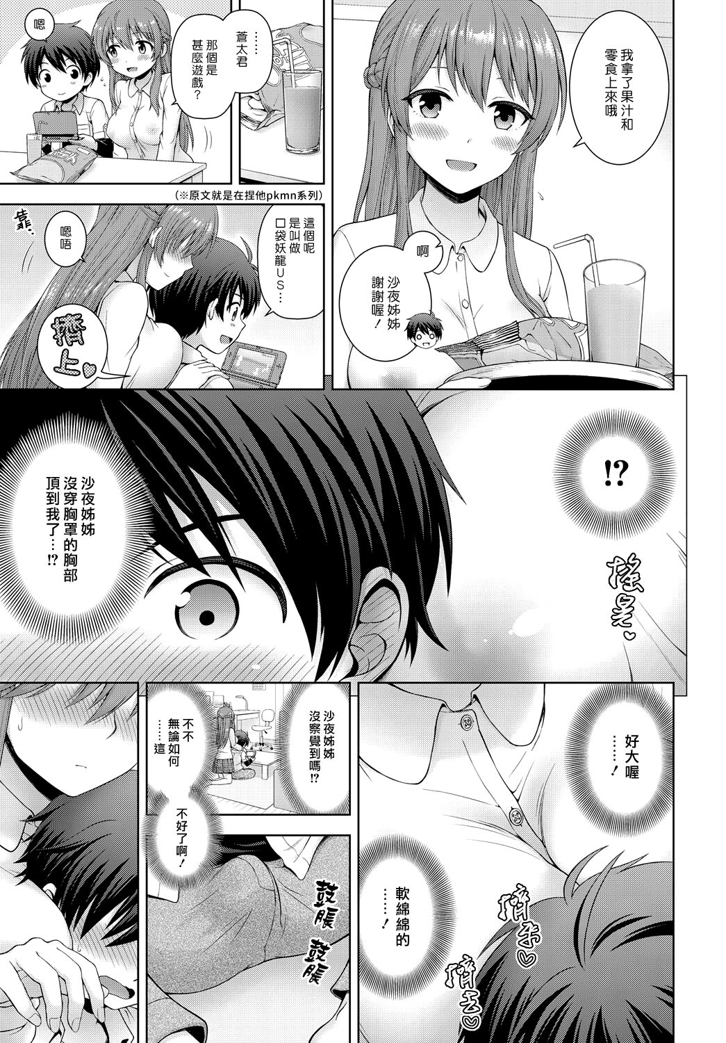 Kimi no Koto Suki nanda | 人家真的好喜歡你♡ page 5 full