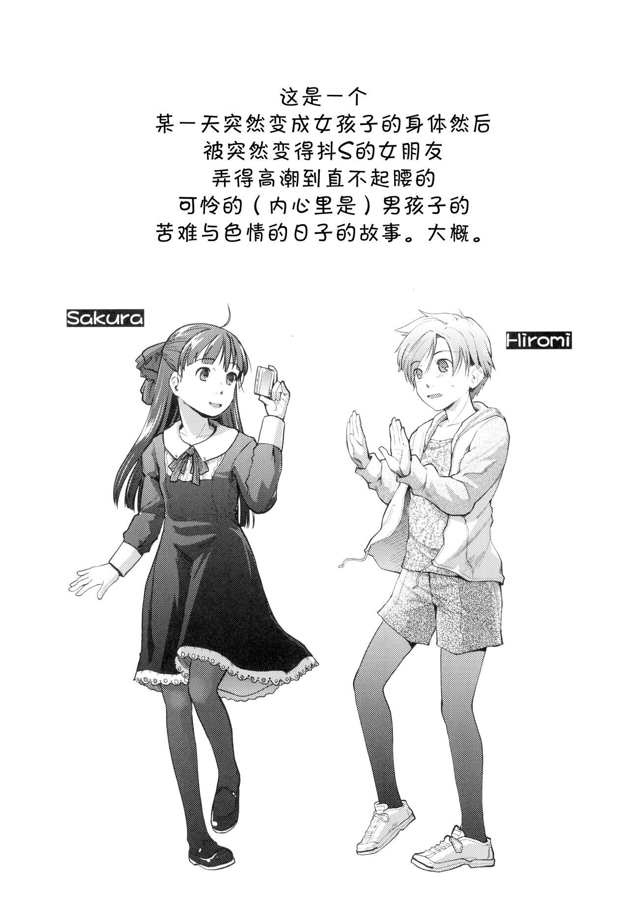 Nyotaika Shita Ore o Do-S Kanojo ga Denma de Ikaseyou to suru Ken Nitsuite page 4 full