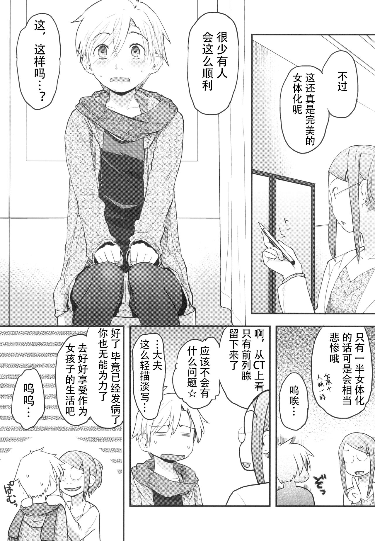 Nyotaika Shita Ore o Do-S Kanojo ga Denma de Ikaseyou to suru Ken Nitsuite page 7 full