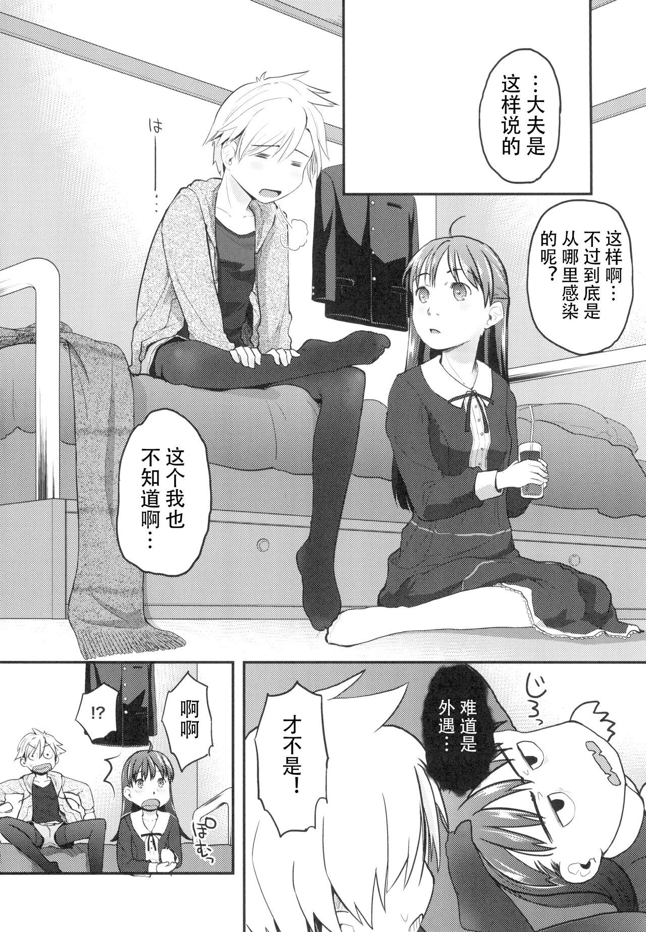 Nyotaika Shita Ore o Do-S Kanojo ga Denma de Ikaseyou to suru Ken Nitsuite page 8 full