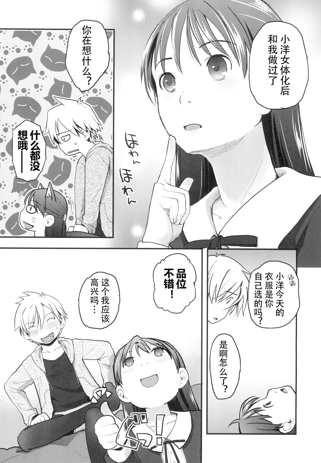 Nyotaika Shita Ore o Do-S Kanojo ga Denma de Ikaseyou to suru Ken Nitsuite page 9 full