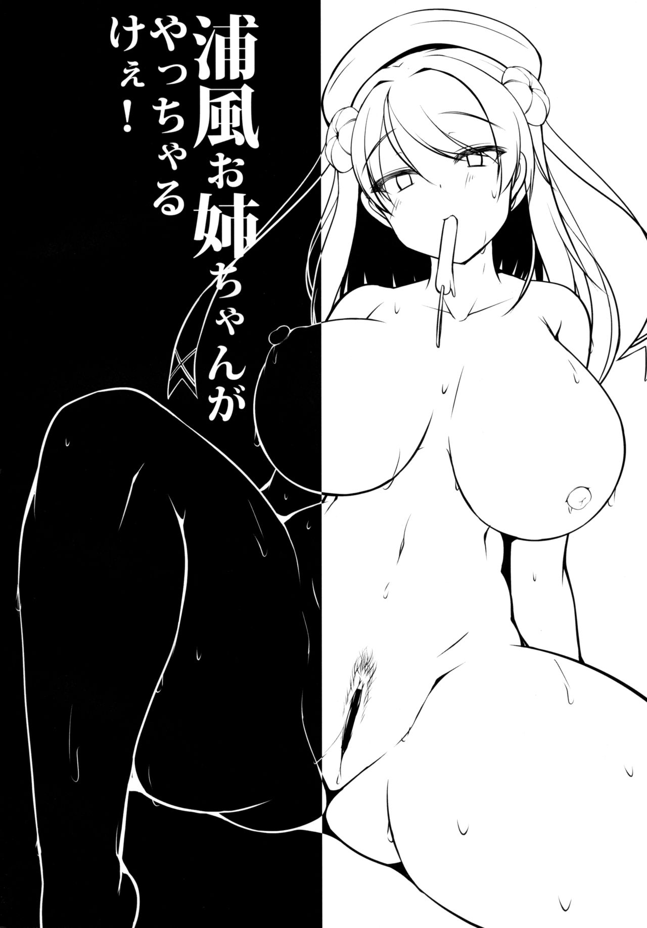 Urakaze Onee-chan ga Yacchairuke! page 4 full