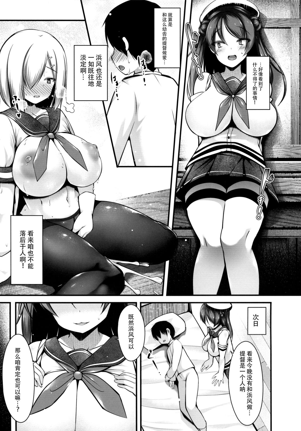 Urakaze Onee-chan ga Yacchairuke! page 7 full