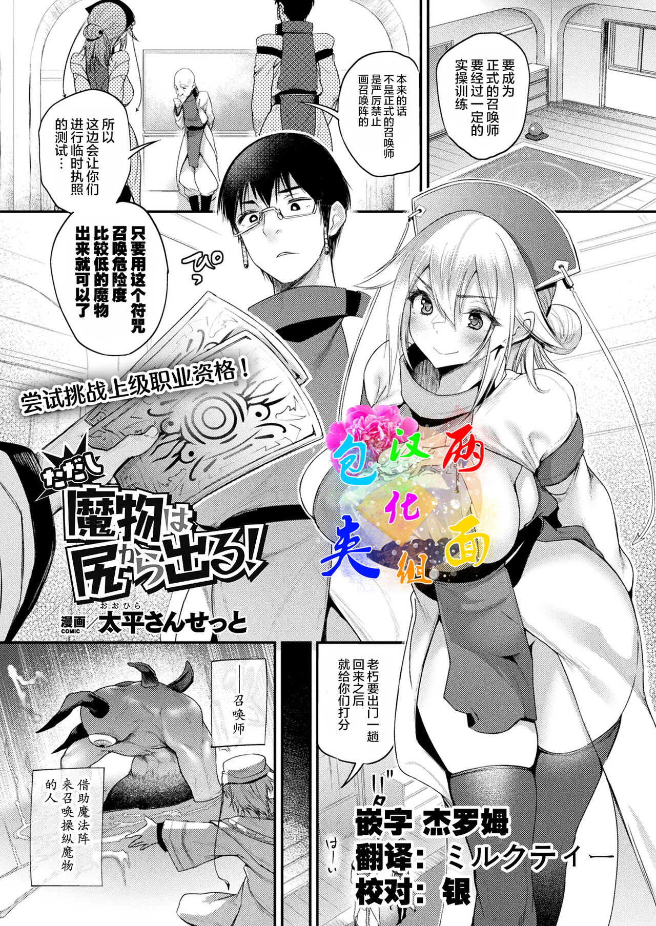 Tadashi Mamono wa Shiri kara Deru! page 1 full