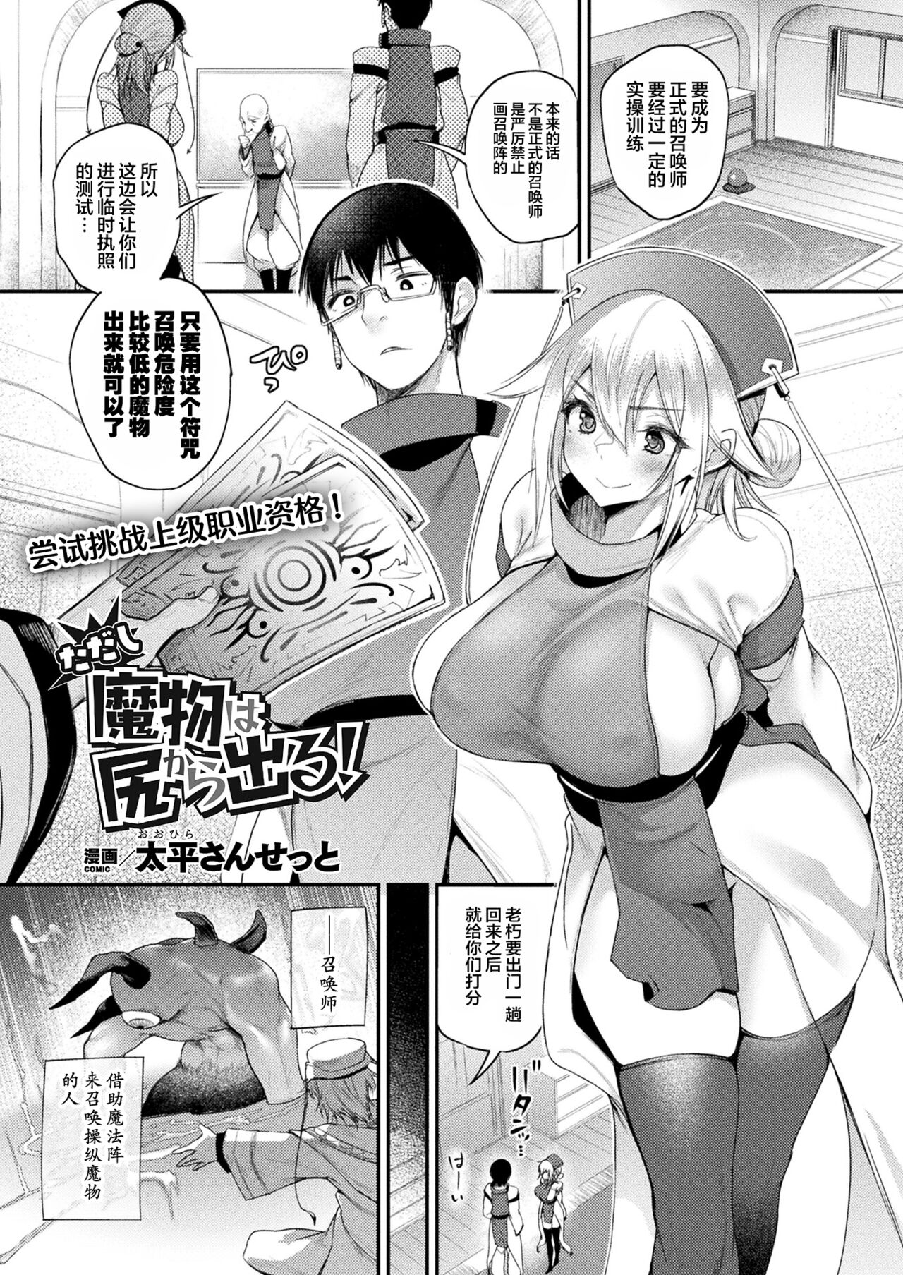 Tadashi Mamono wa Shiri kara Deru! page 2 full