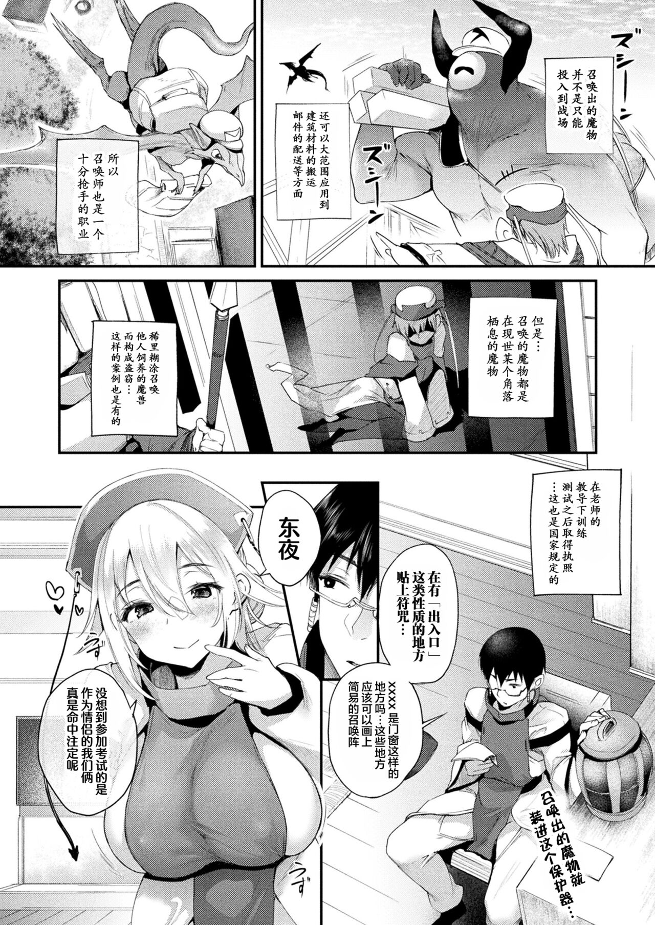 Tadashi Mamono wa Shiri kara Deru! page 3 full