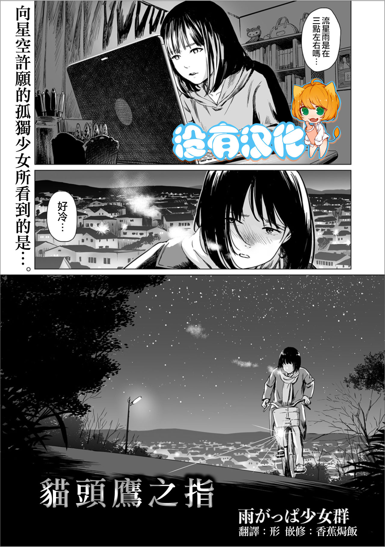 Fukurou no Yubi 丨貓頭鷹之指 page 1 full