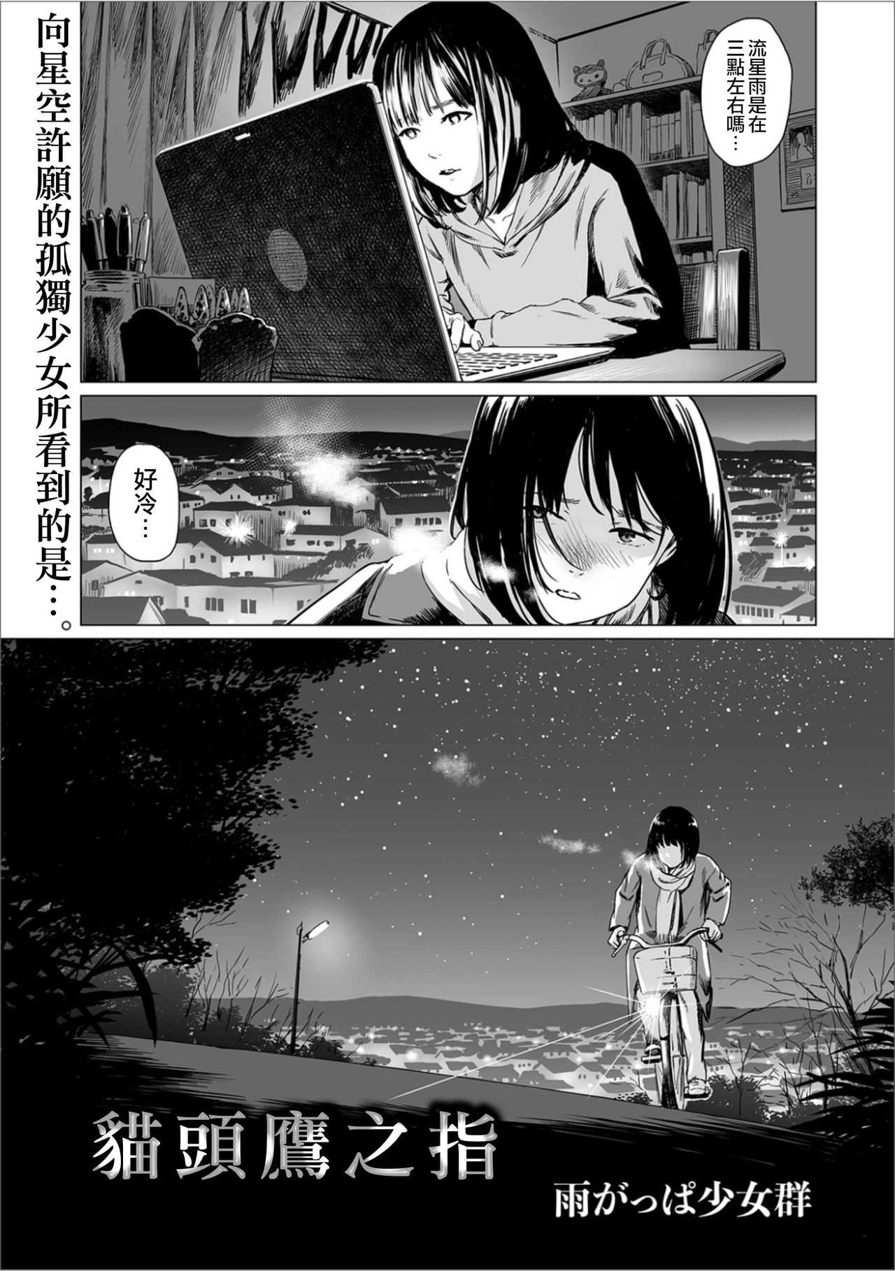 Fukurou no Yubi 丨貓頭鷹之指 page 2 full