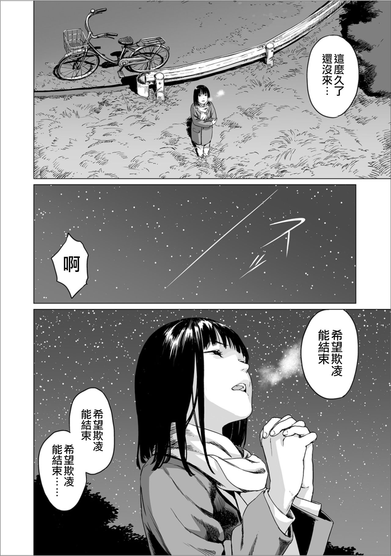 Fukurou no Yubi 丨貓頭鷹之指 page 3 full