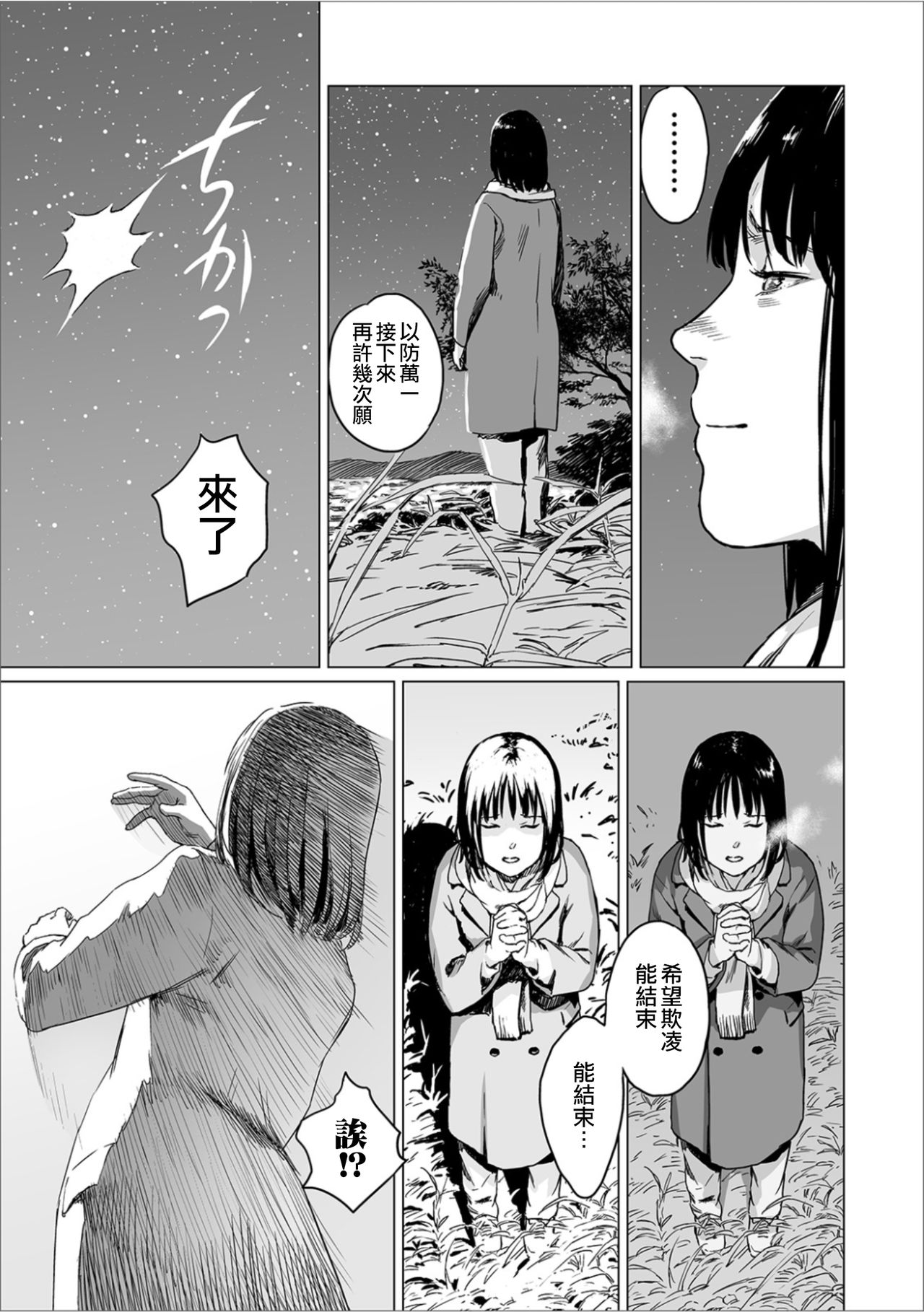 Fukurou no Yubi 丨貓頭鷹之指 page 4 full