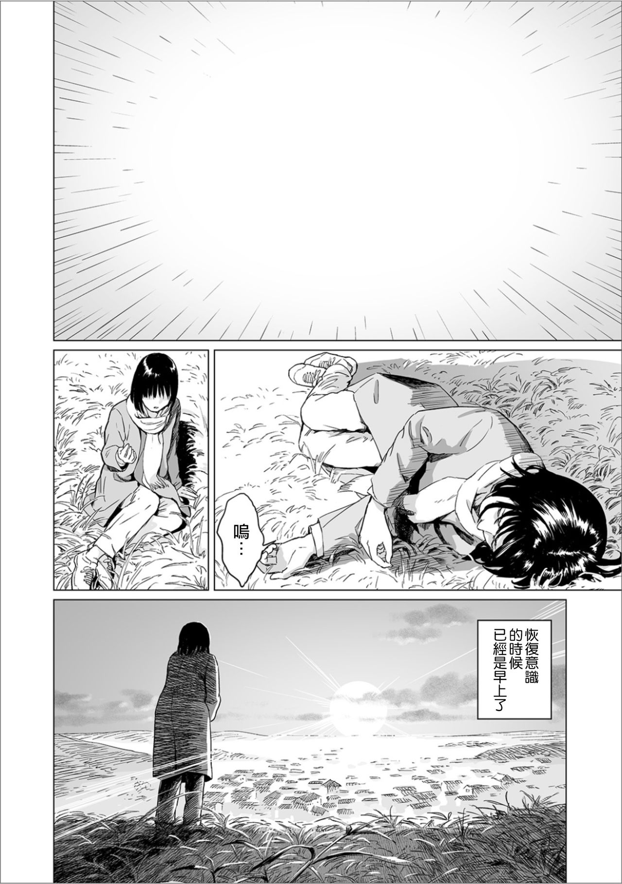Fukurou no Yubi 丨貓頭鷹之指 page 5 full