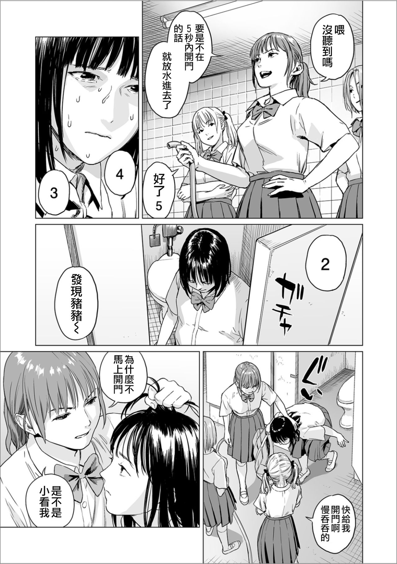 Fukurou no Yubi 丨貓頭鷹之指 page 8 full
